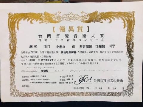 翁愷蔚/階梯音樂 - #頭份國小 #四年級非音樂班 #學齡四年
?去年參加第一場比賽時，還很生疏?
?透過不斷地練習再練習，終於在今年比賽時，得到相當好的成績！並且進入複賽???

?歡迎爸爸媽媽帶著小朋友來預約體驗喔❤️
電話?：037-461747 / 0961-400317
地址?：苗栗縣竹南鎮立達街133號
（靠近照南國小、扶輪公園）