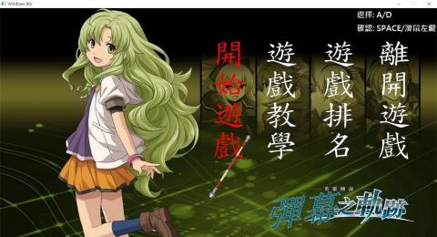 劉鴻岑 - 自製 c++ 橫向彈幕遊戲