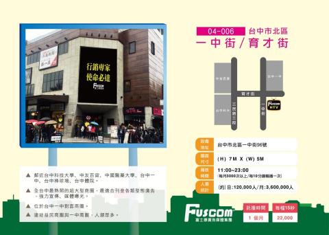 富士康廣告 - 一中街電視牆