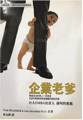 Lisa Lin - 這是我幫信誼出版社翻譯過的書籍 - 企業老爹

我花了3個月的時間完成整本書的翻譯(含校稿時間)