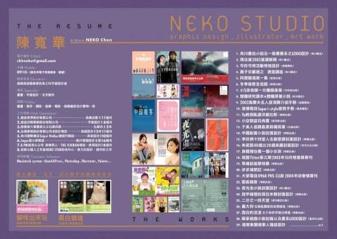 NEKO STUDIO - 工作室簡介
歡迎聯絡：
ckhneko@gmail.com