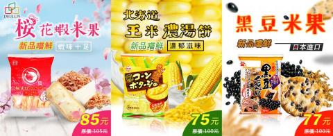 鬼惡龜個人工作室 - 進口零食-Banner形象設計