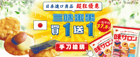 鬼惡龜個人工作室 - 進口零食-Banner形象設計