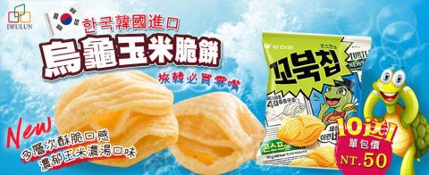 鬼惡龜個人工作室 - 進口零食-Banner形象設計