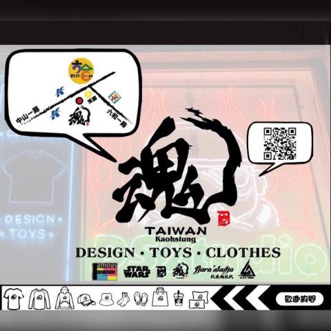 魂ds2tudio - ▪️魂：夢想設計
▪️班&團服|客製化服飾設計|各式風格
▪️專業|平面&商業設計
▪️數位印刷輸出
▪️地址：新興區中山一路182-1號2樓
（六和夜市對面，美麗島站10/11號出口）
▪️營業時間：16:00-00:00
▪️終其一生，使自己成為不朽，不朽是個夢想，絕對值得追求！
