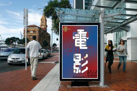 劉旻齊 - 專題設計，台灣文化祭電影區海報