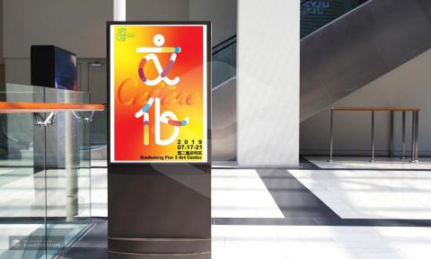 劉旻齊 - 專題設計，台灣文化祭文化區海報