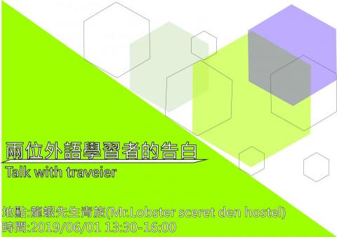 郭聖杰 - 201906龍蝦先生青旅活動