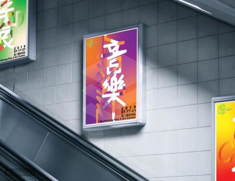 劉旻齊 - 專題設計，台灣文化祭音樂區海報