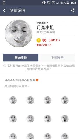 wendy - line貼圖製作