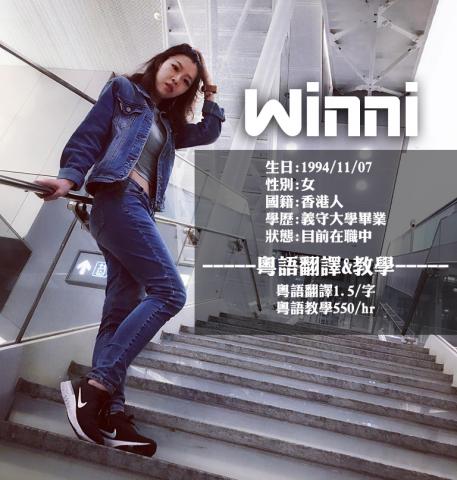 溫寶怡粵語服務 - 個人簡介