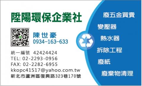 陞楊環保企業社 - 提供辦公家具回收的專家 陞楊環保企業社 - 提供辦公家具回收的專家