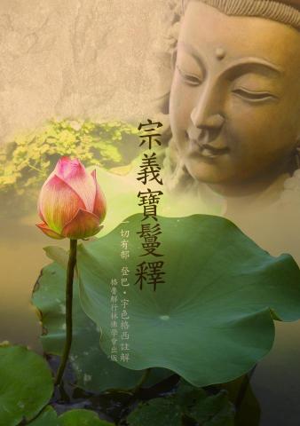 原生設計工作室 - 佛學院書籍封面設計