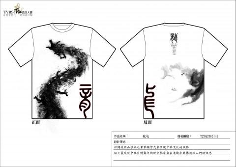原生設計工作室 - 龍年T-SHIRT比賽入選