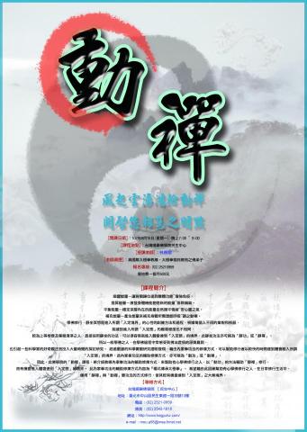 原生設計工作室 - 台灣噶舉佛學會禪修活動海報設計