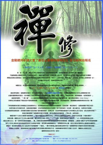 原生設計工作室 - 台灣噶舉佛學會禪修活動海報設計