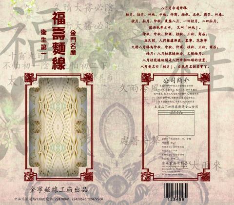 原生設計工作室 - 福壽麵線包裝設計