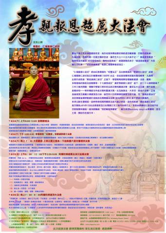 原生設計工作室 - 台灣噶舉佛學會海報設計