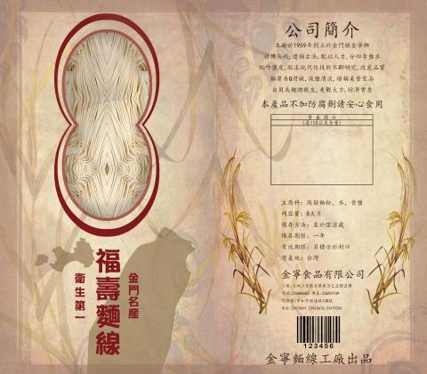 原生設計工作室 - 福壽麵線包裝設計