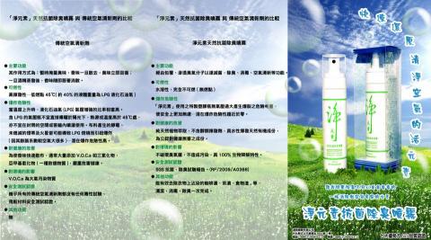 原生設計工作室 - 淨元素噴霧DM設計