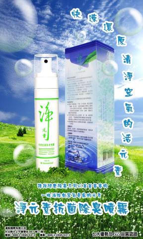 原生設計工作室 - 淨元素噴霧DM設計