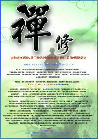 原生設計工作室 - 台灣噶舉佛學會禪修活動海報設計