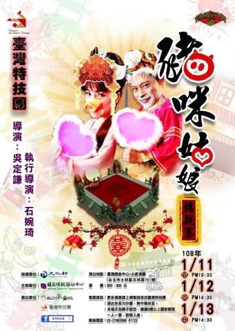 原生設計工作室 - 2018年台灣戲曲學院
"豬咪姑娘"舞台劇宣傳單設計