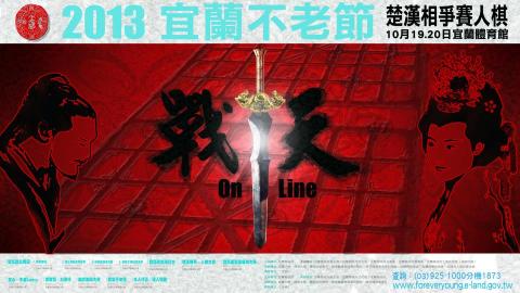 原生設計工作室 - 宜蘭不老節人棋活動主視覺設計