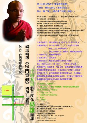 原生設計工作室 - 台灣噶舉佛學會海報設計