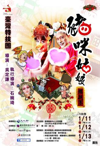 原生設計工作室 - 2018年台灣戲曲學院
"豬咪姑娘"舞台劇海報設計