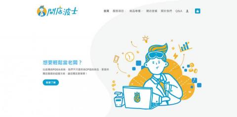 億次方整合行銷股份有限公司 - POS業者,進行中