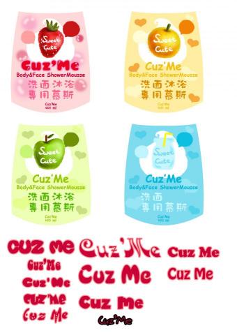 原生設計工作室 - Cuz'Me 沐浴乳瓶身貼紙設計
