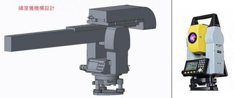 宇畫設計-林建穎 - 緯度儀機構設計