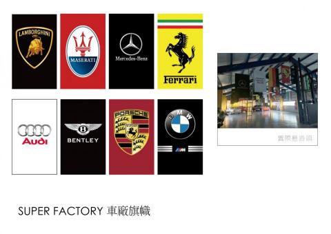 Celina TSAI - 車廠的旗幟
AI檔案