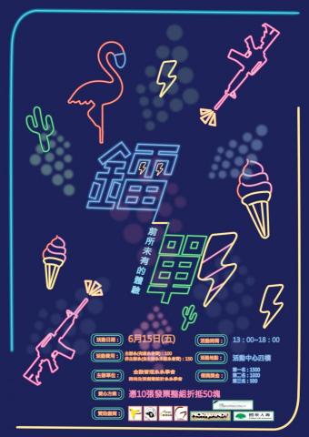 楊建明 - 系上活動海報