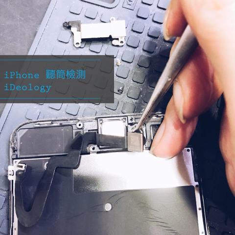 iDeology (手機包膜、手機維修-新北板橋店) - #維修實例
沒聲音? 有雜音? 很小聲?
沒關係，交給iDeology幫您檢測就知道啦~