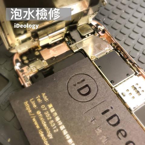 iDeology (手機包膜、手機維修-高雄楠梓店) - #維修實例
泡水?! 事不宜遲，第一時間除水搶救很關鍵!!?&zwj;?