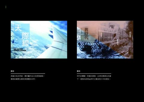 Chia Chen Lin - / 影像設計 Image Designn
/ 天際線

概念：
跨越天地交界線，尋找屬於自己的那條道路，翱翔的瞬間也看到更遼闊的世界。

/ 影像設計 Image Designn
/ 舊時代

概念：
時代的轉變，物質的替換，此時回憶過往的當下，領悟的卻是這時代已變成照片中的歷史。