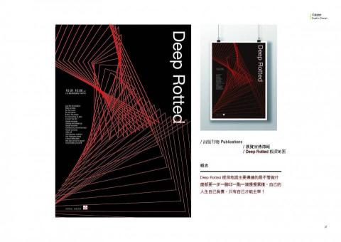 Chia Chen Lin - / 出版刊物 Publications
/ 展覽宣傳海報
/ Deep Rotted 根深地固

概念：
Deep Rotted 根深地固主要傳達的是不管做什麼都要一步一腳印一點一滴慢慢累積，自己的人生自己負責，只有自己才能主宰！