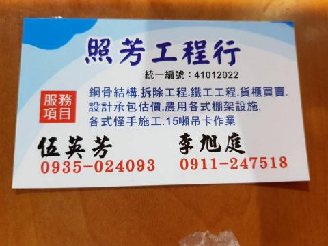 照芳工程行 - 提供溫室工程的專家 照芳工程行 - 提供溫室工程的專家
