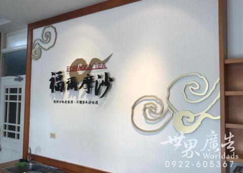 世界廣告 - 南投-福爾摩沙茶葉