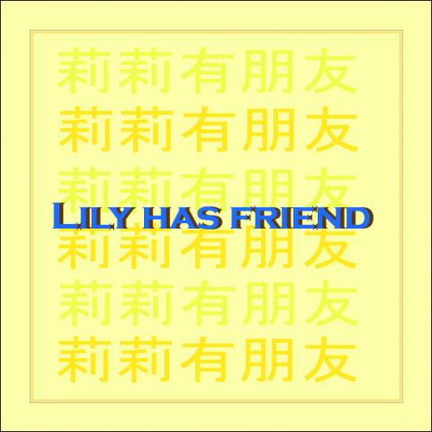 提供商務Email服務的專家lily has friend