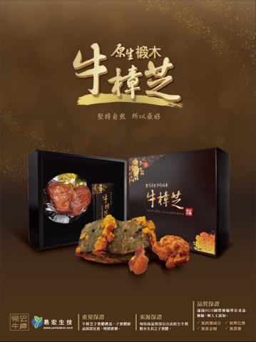 圓滾滾創意有限公司 - 生物科技公司，雜誌廣告頁