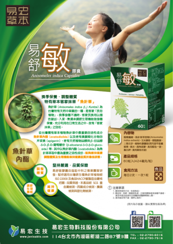 圓滾滾創意有限公司 - 生物科技公司，DM設計