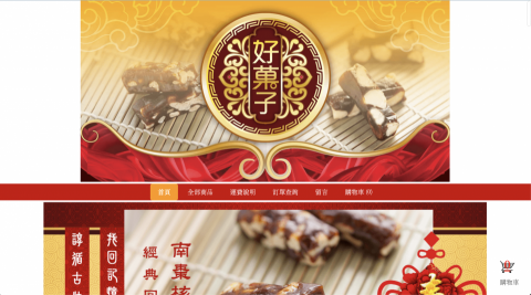 張智偉 - 好菓子