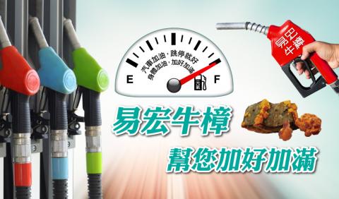 圓滾滾創意有限公司 - 生物科技公司，加油Banner