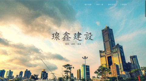 張智偉 - 瑔鑫建設