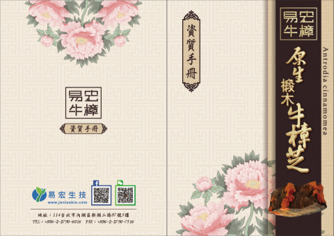 圓滾滾創意有限公司 - 生物科技公司，手冊封面封底