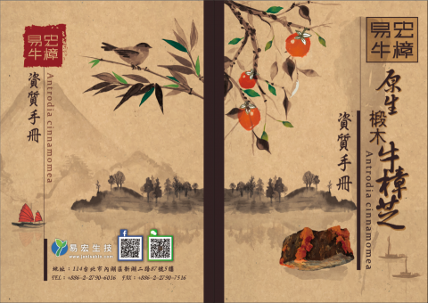 圓滾滾創意有限公司 - 生物科技公司，手冊封面封底