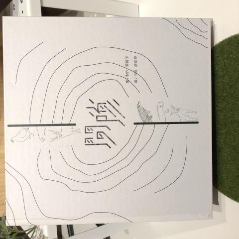 蔡馥伃 - 手工動物立體書封面